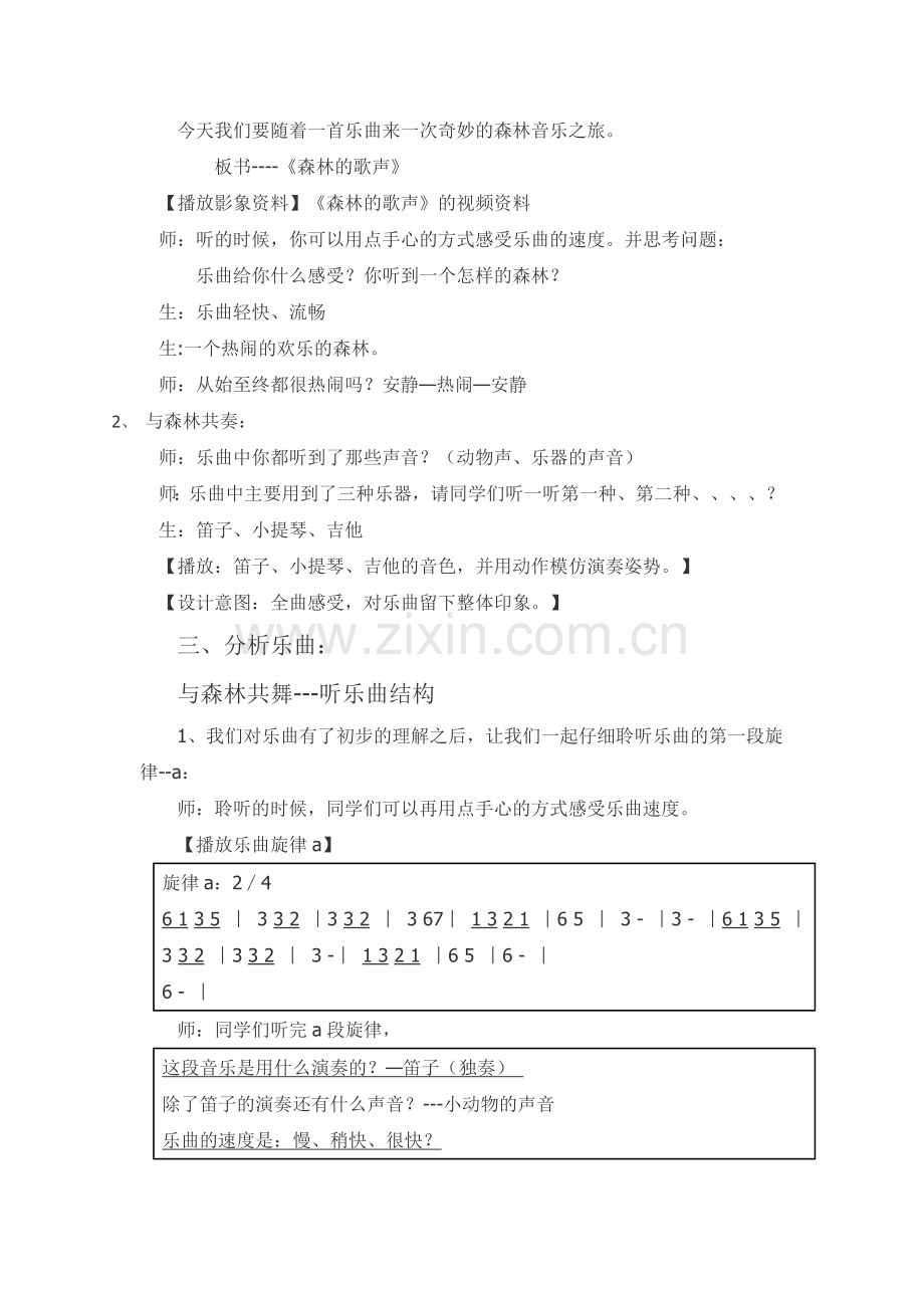 小学音乐四年级下册《森林的歌声》教学案例.doc_第2页