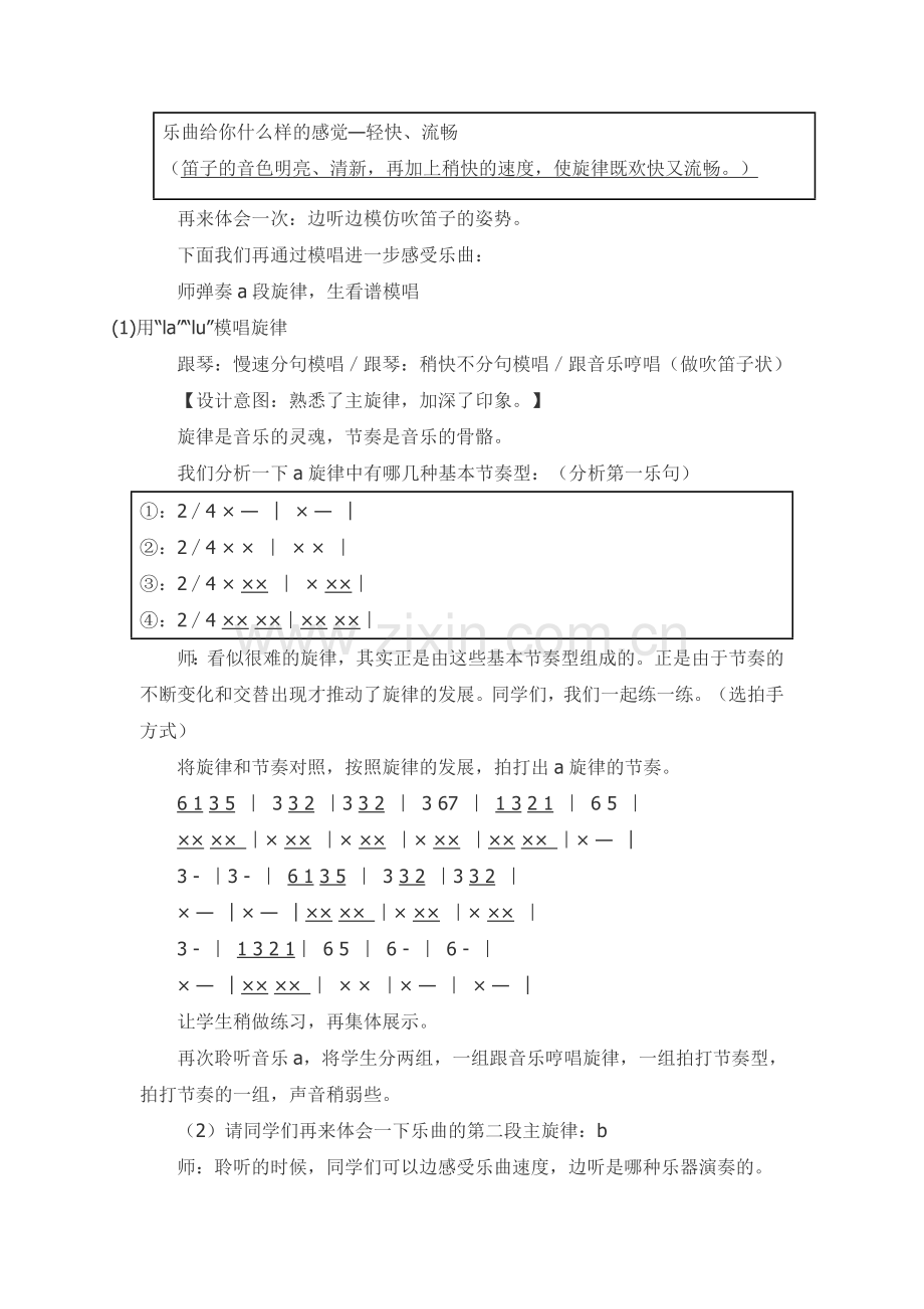 小学音乐四年级下册《森林的歌声》教学案例.doc_第3页