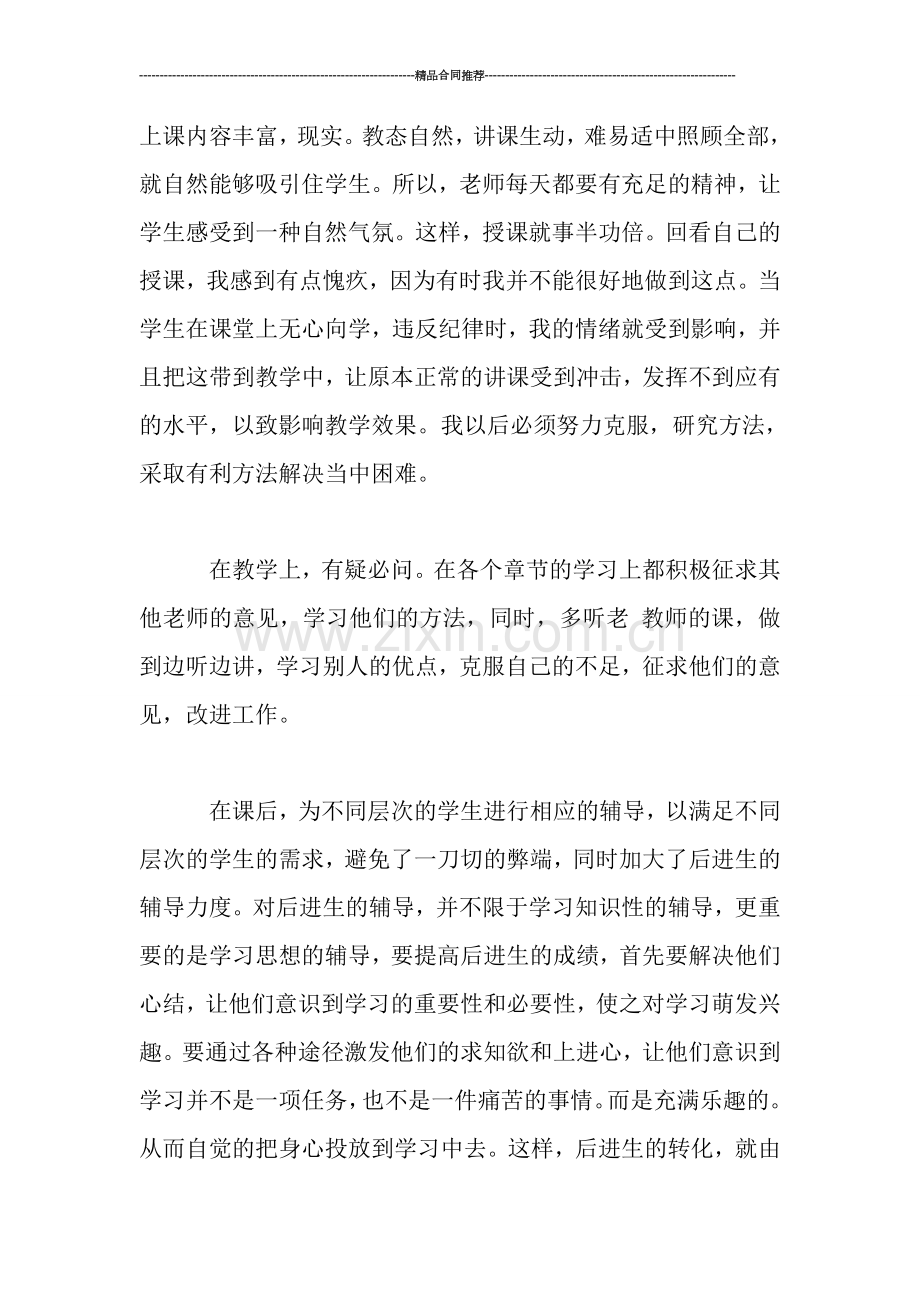 生物教师教学工作总结.doc_第2页