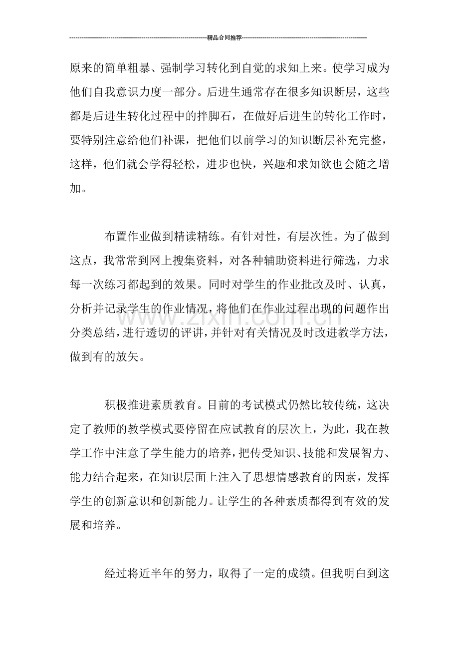 生物教师教学工作总结.doc_第3页