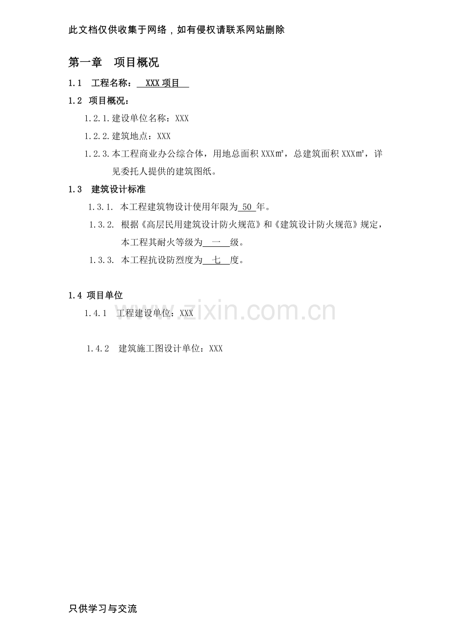 商业综合体精装修设计任务书模板培训讲学.docx_第3页