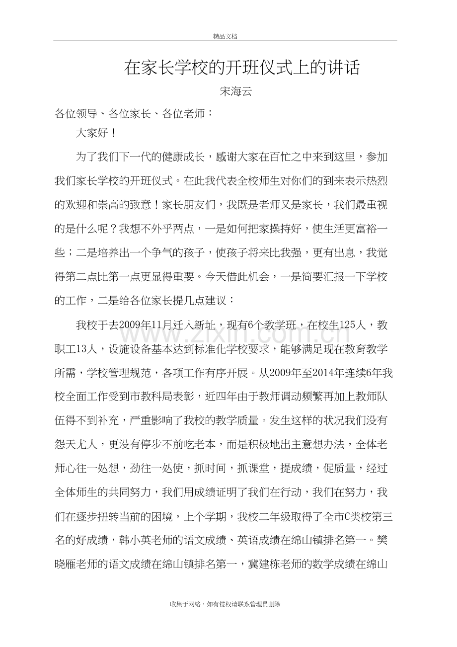 校长在家长学校的开班仪式上的讲话说课讲解.doc_第2页