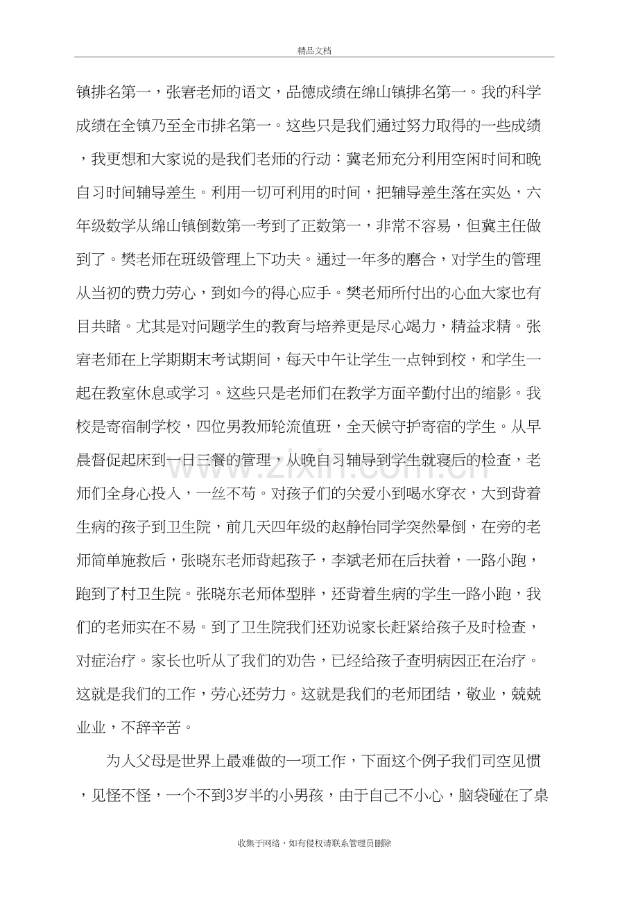 校长在家长学校的开班仪式上的讲话说课讲解.doc_第3页