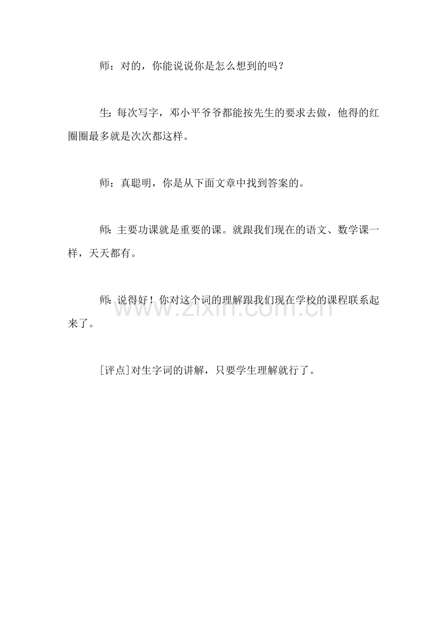 小学一年级语文教案——教学实录案例他得的红圈圈最多.doc_第2页