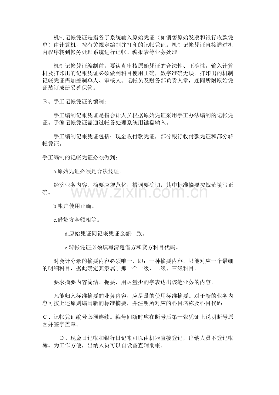 【人力资源】会计电算化系统操作管理制度合集.doc_第3页