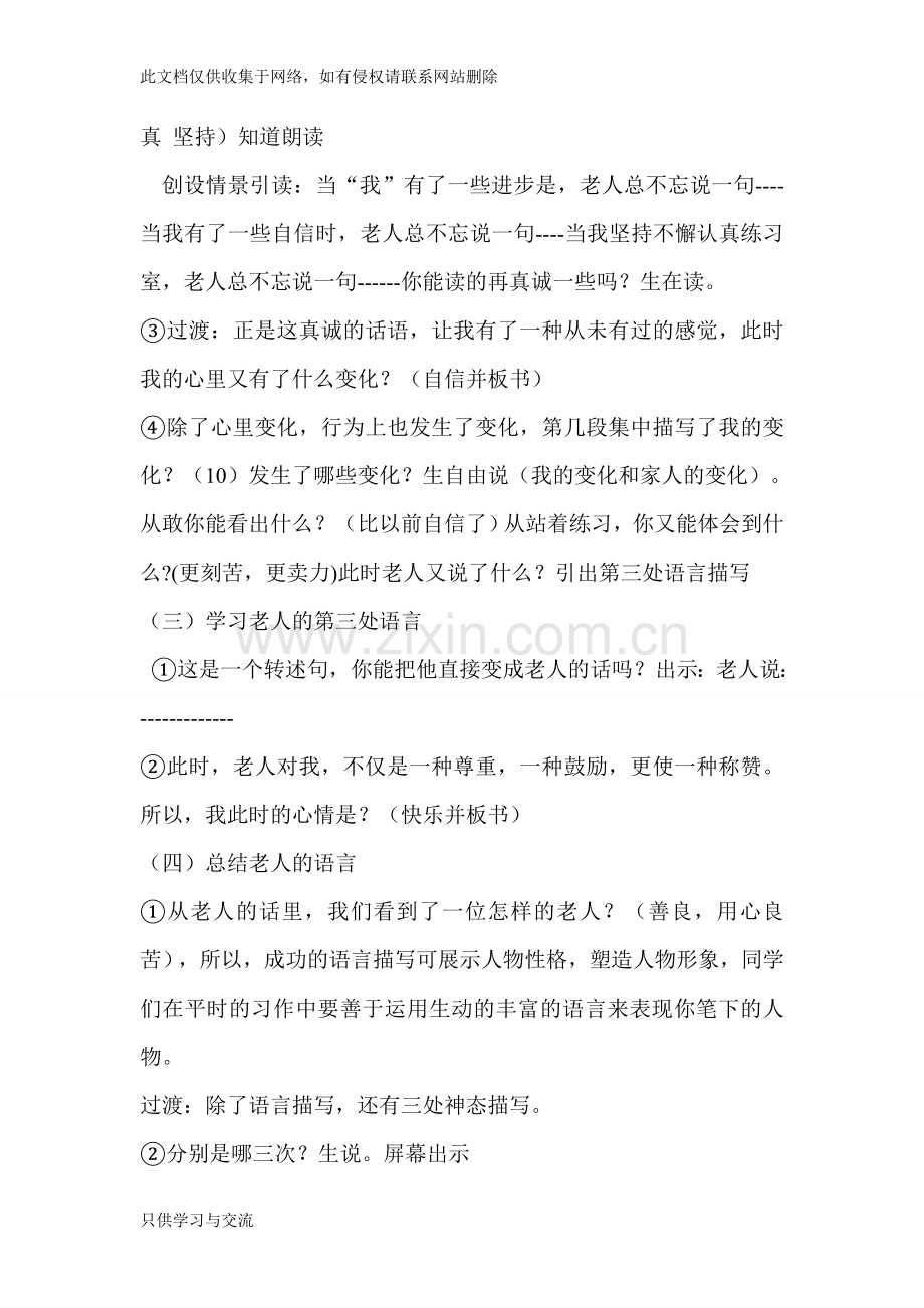 唯一的听众优秀教学设计资料.doc_第3页