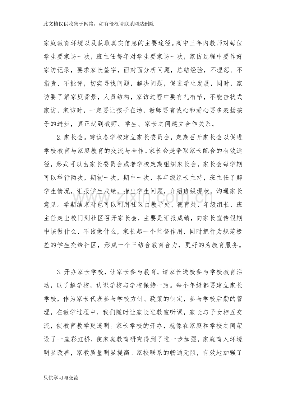 家校共育学习心得教学文案.doc_第3页