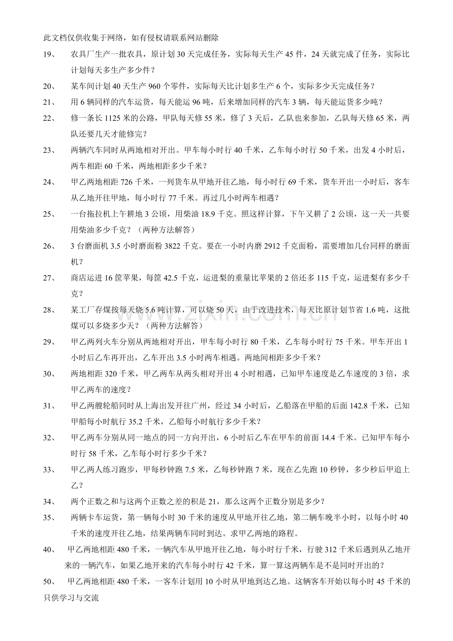 小学数学难题集锦讲课教案.doc_第2页