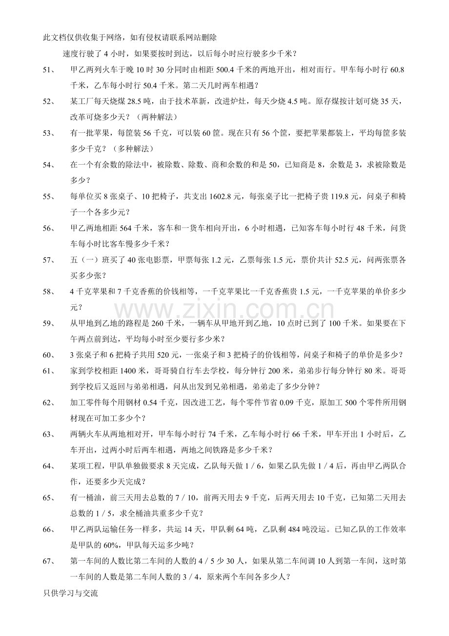 小学数学难题集锦讲课教案.doc_第3页