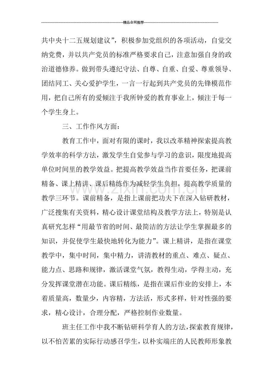 2019年党员教师自我评议工作总结.doc_第2页