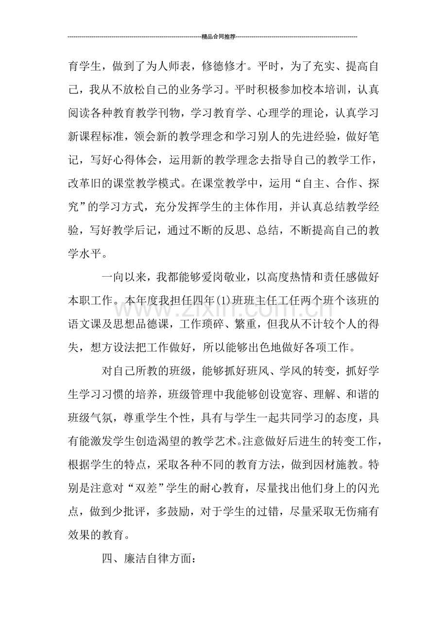 2019年党员教师自我评议工作总结.doc_第3页