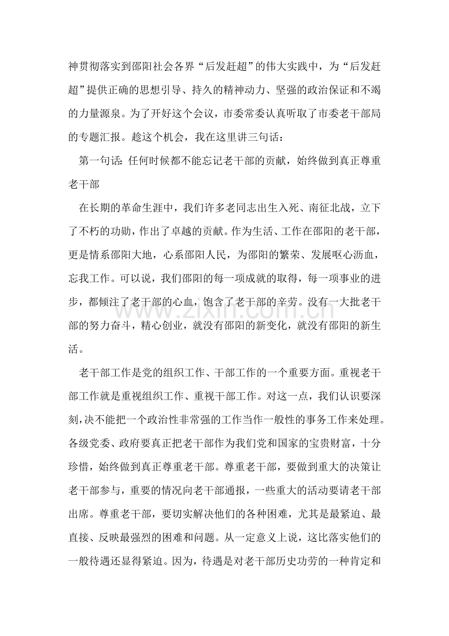 市委书记在建国60周年老干部形势报告会上的讲话.doc_第2页