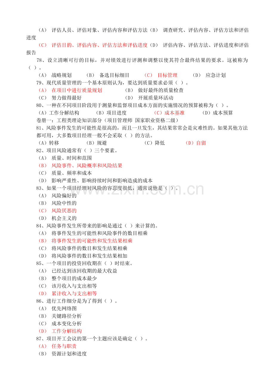 二级模拟001收集资料.doc_第3页