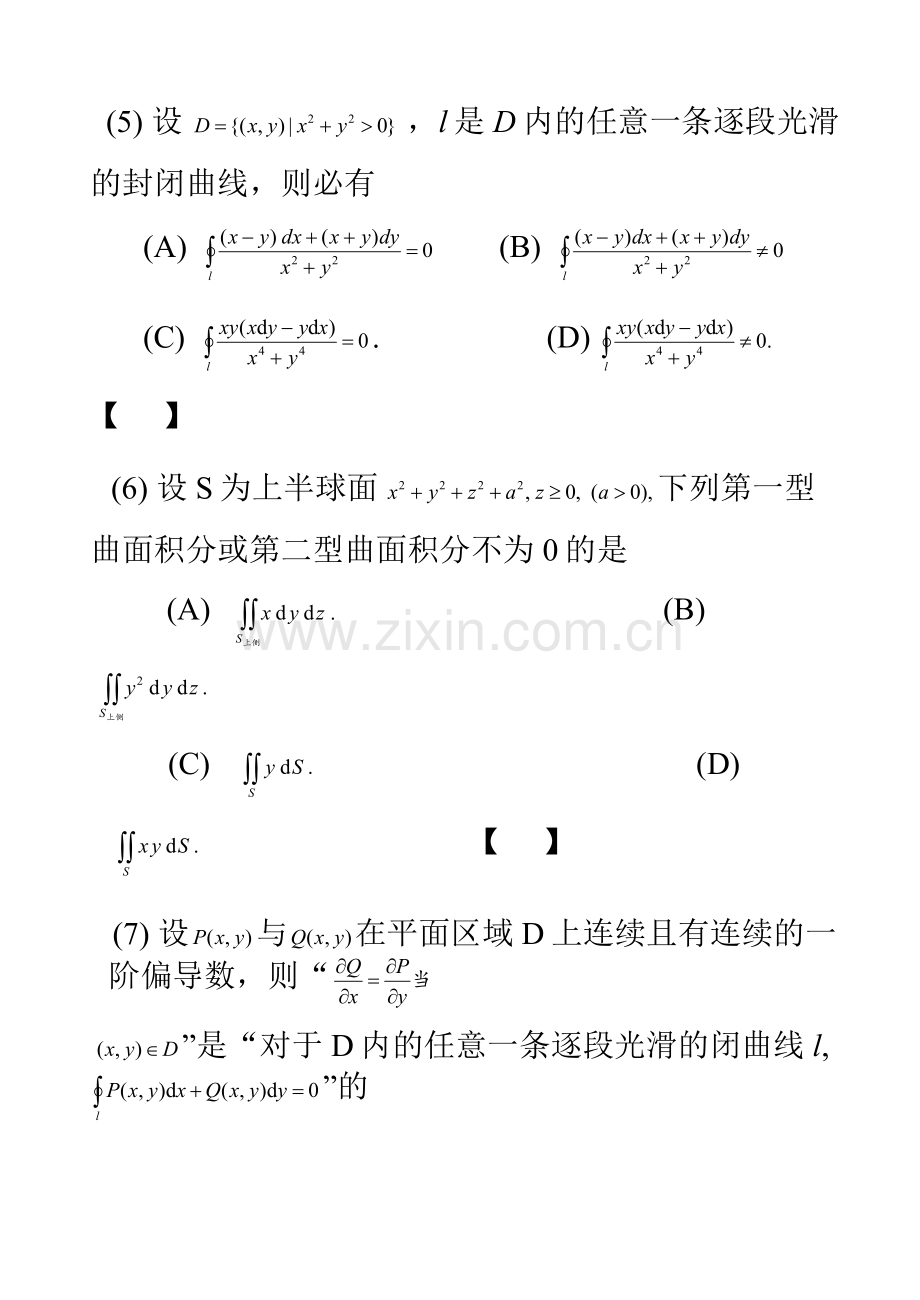 《微积分Ⅲ》期末考试试卷.doc_第2页