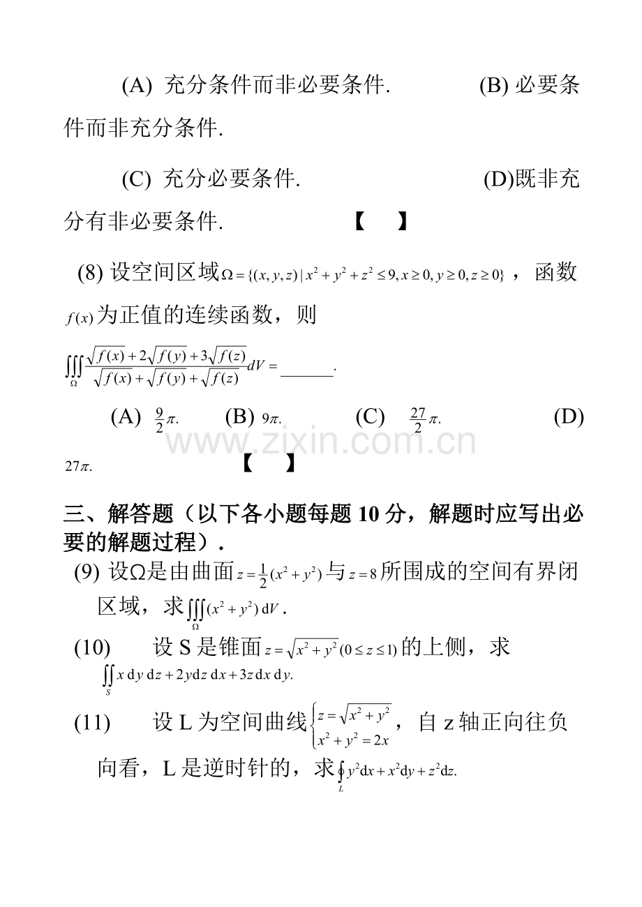 《微积分Ⅲ》期末考试试卷.doc_第3页