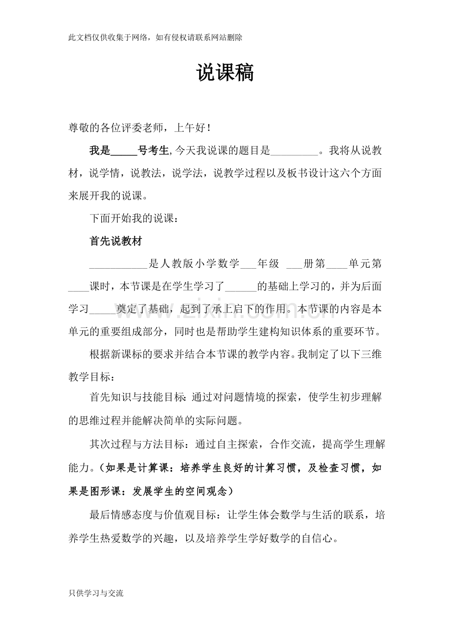 小学数学说课万能模板资料.doc_第1页