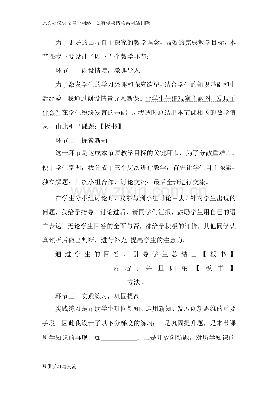 小学数学说课万能模板资料.doc_第3页