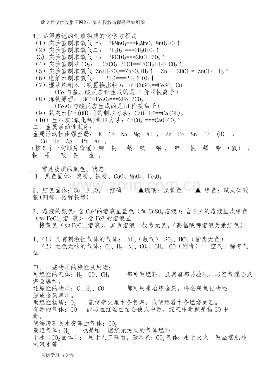 初三化学全册必背知识点电子教案.doc_第2页