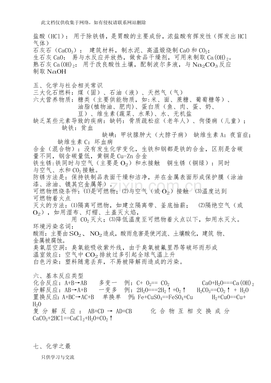 初三化学全册必背知识点电子教案.doc_第3页