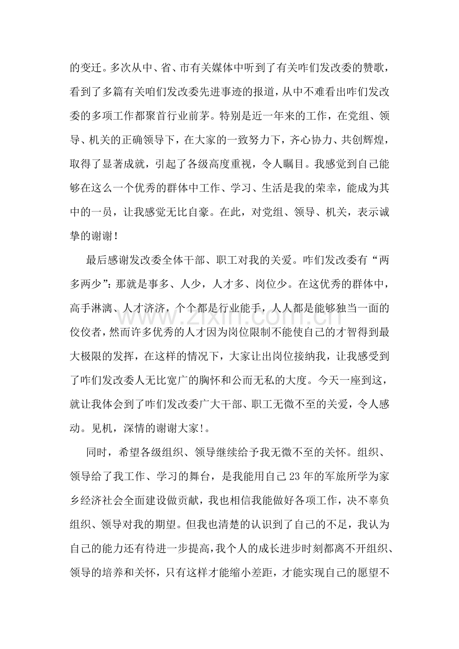 发改局副局长任职发言.doc_第2页