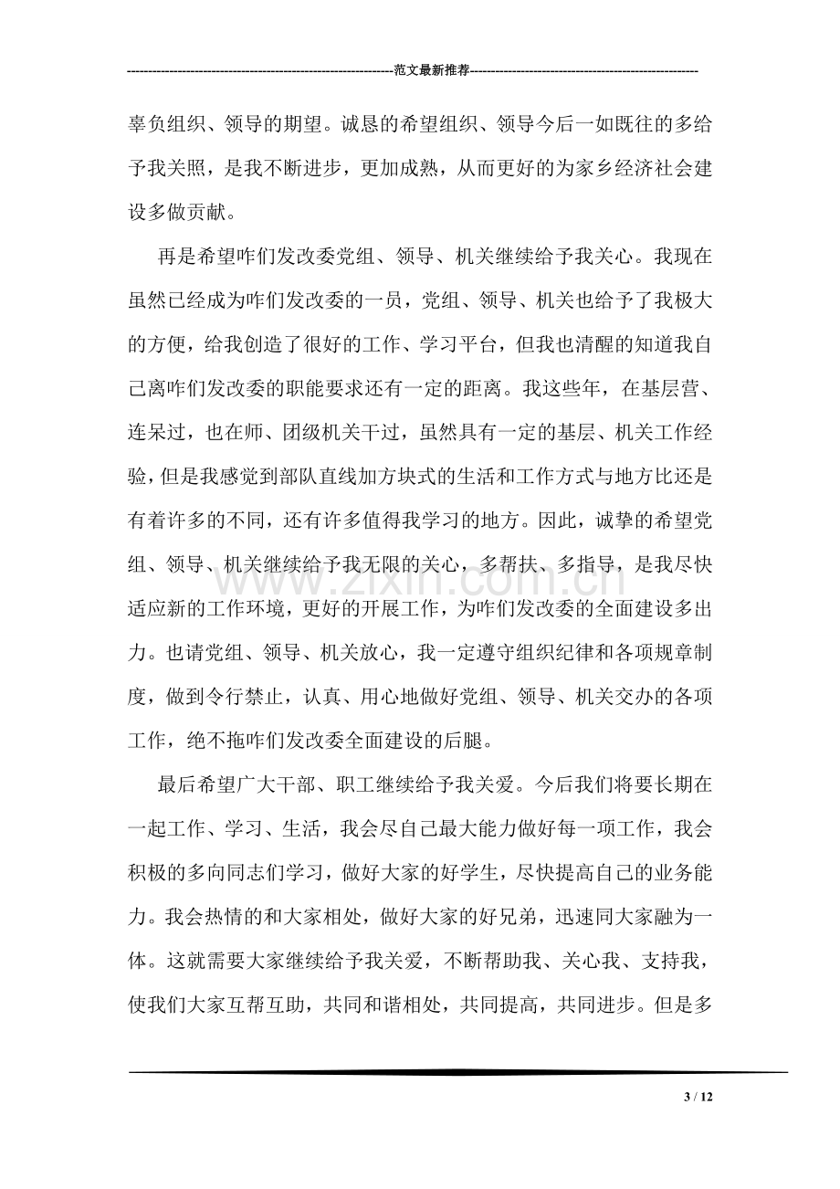 发改局副局长任职发言.doc_第3页