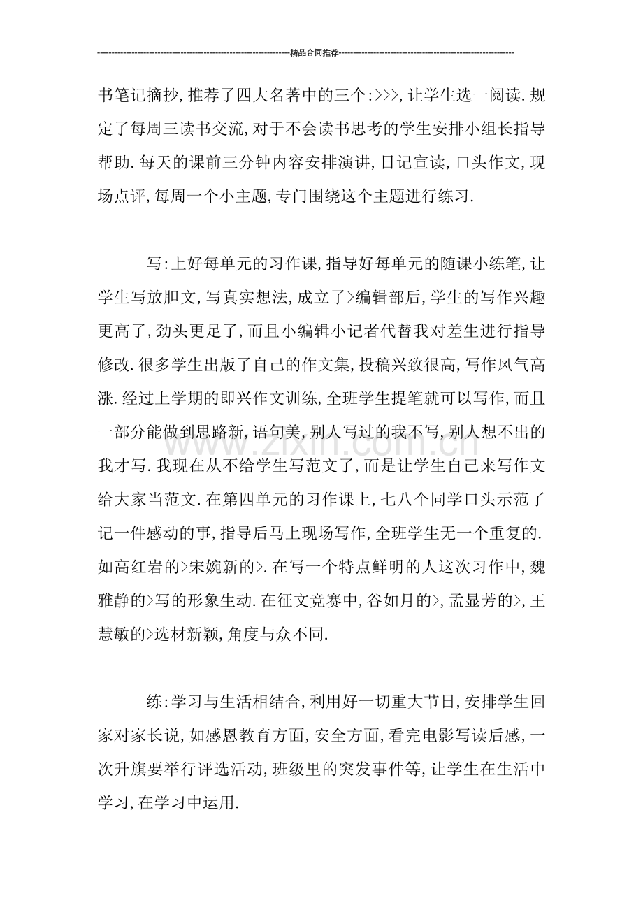 教师工作总结--------习作教学阶段性总结.doc_第2页