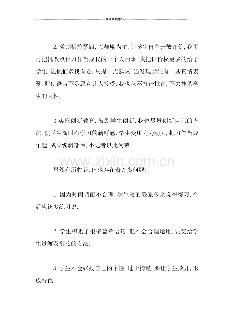 教师工作总结--------习作教学阶段性总结.doc_第3页