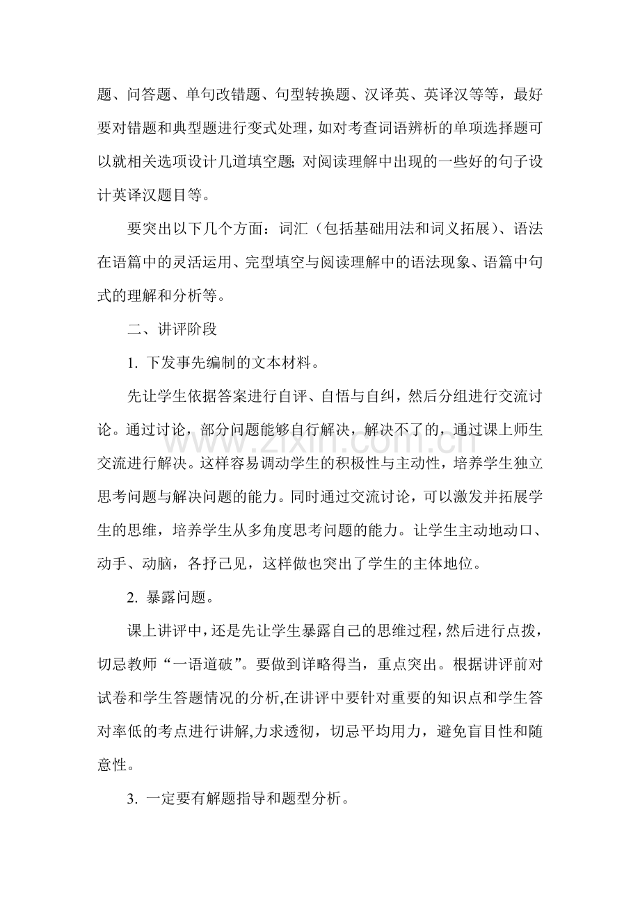 高考英语复习研讨会发言材料：如何提高试卷讲评课的效率.doc_第3页