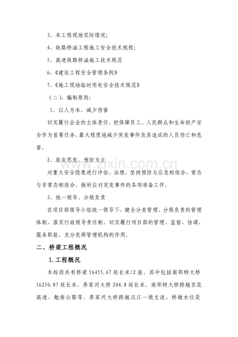 西成客专桥梁安全专项方案.doc_第3页