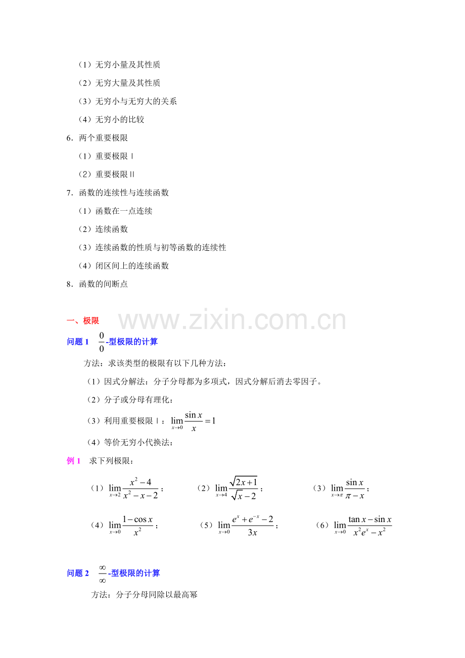 第二章---极限与连续.doc_第2页