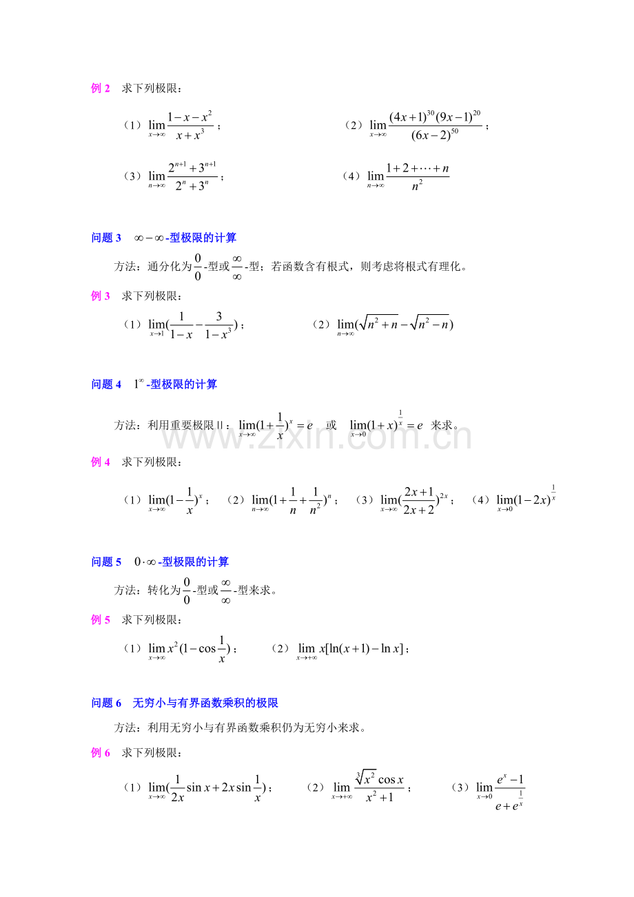 第二章---极限与连续.doc_第3页