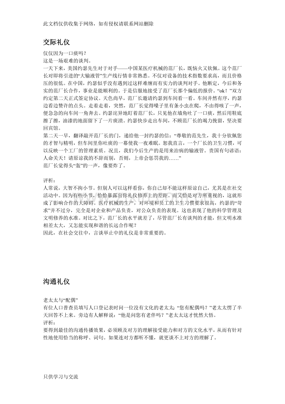 商务礼仪小故事教学文案.doc_第1页