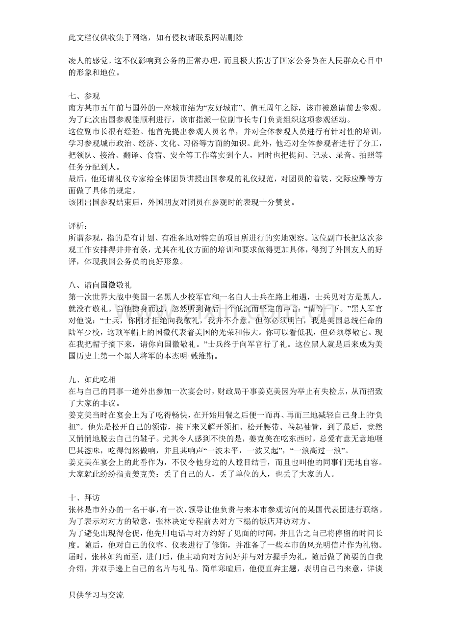 商务礼仪小故事教学文案.doc_第3页