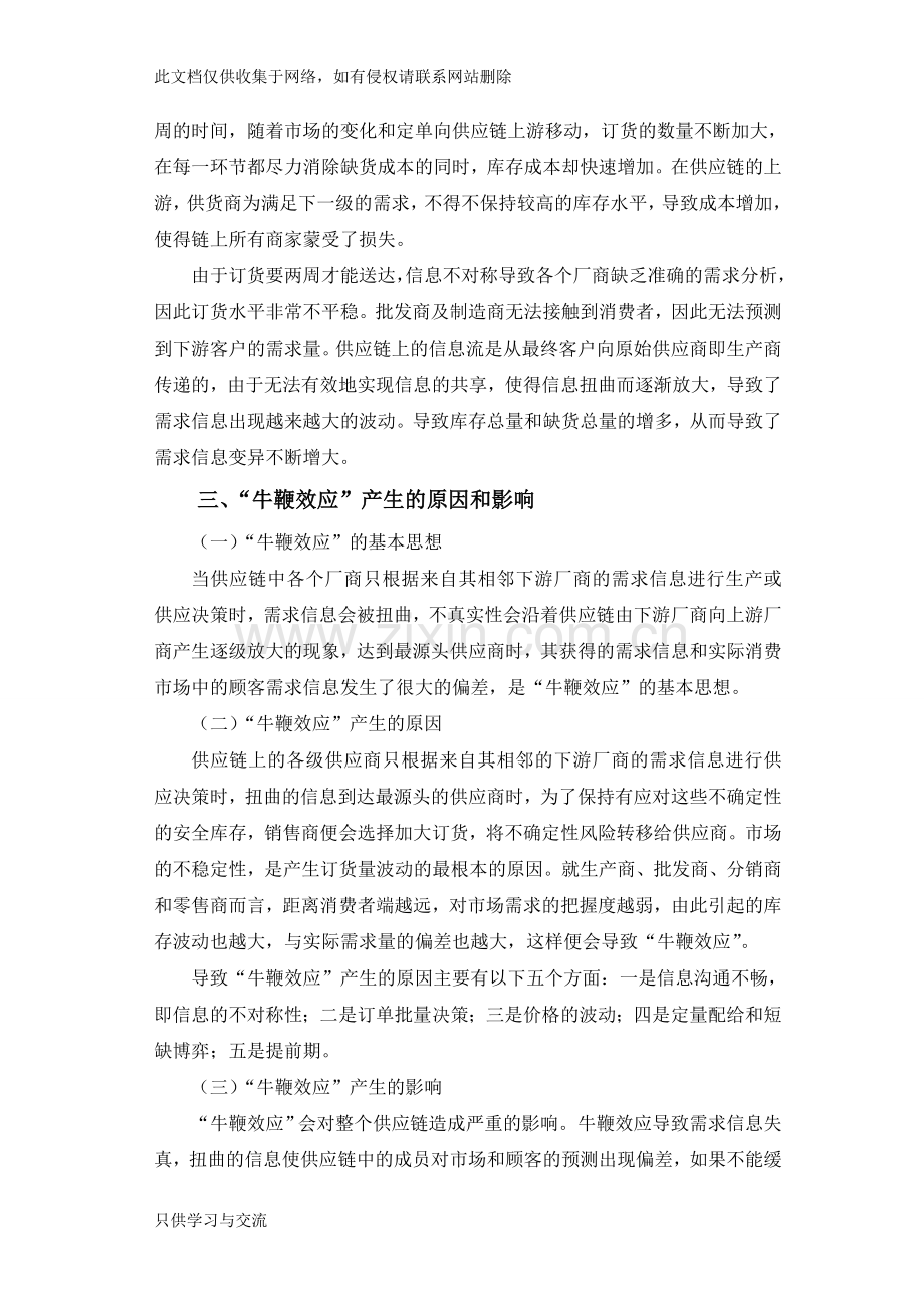 啤酒游戏心得体会讲课讲稿.doc_第2页