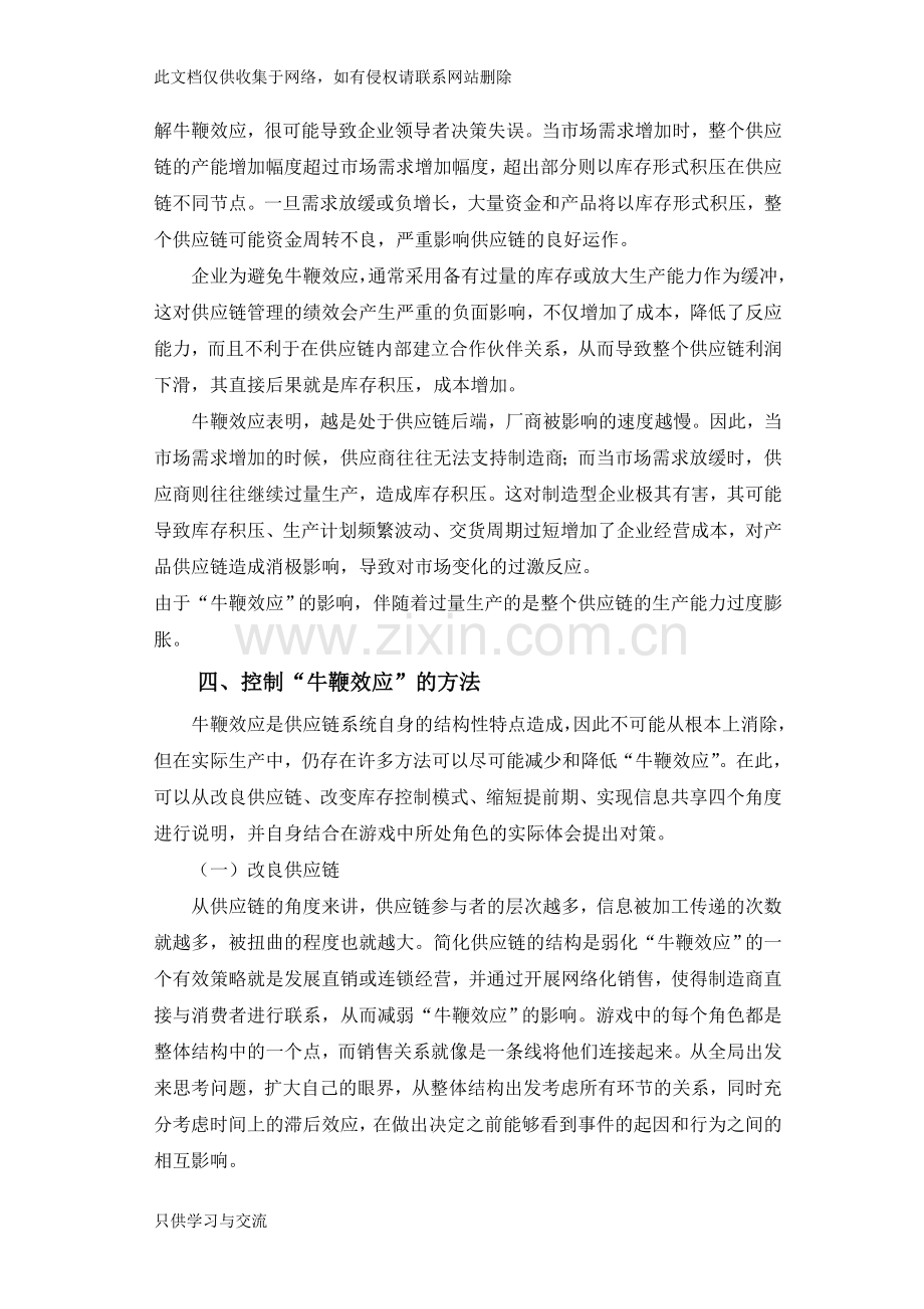 啤酒游戏心得体会讲课讲稿.doc_第3页