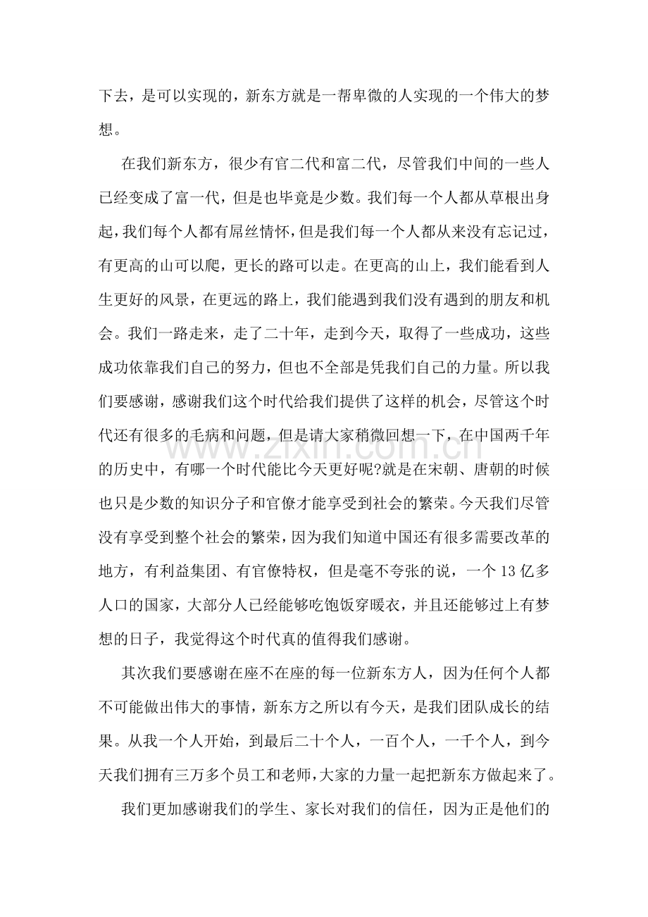 俞敏洪在新东方20周年庆典上的精彩讲话稿一览.doc_第2页