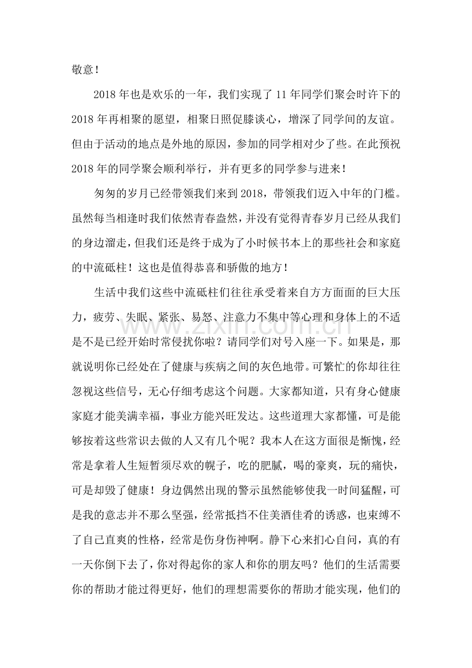 委员会新年贺词.doc_第2页