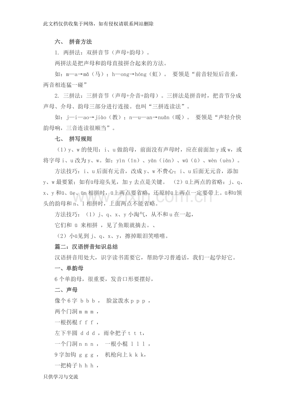 小学语文汉语拼音的知识点归纳整理教程文件.doc_第3页