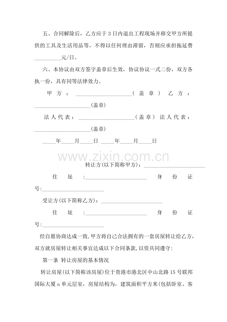 解除施工合同协议书范本.doc_第2页