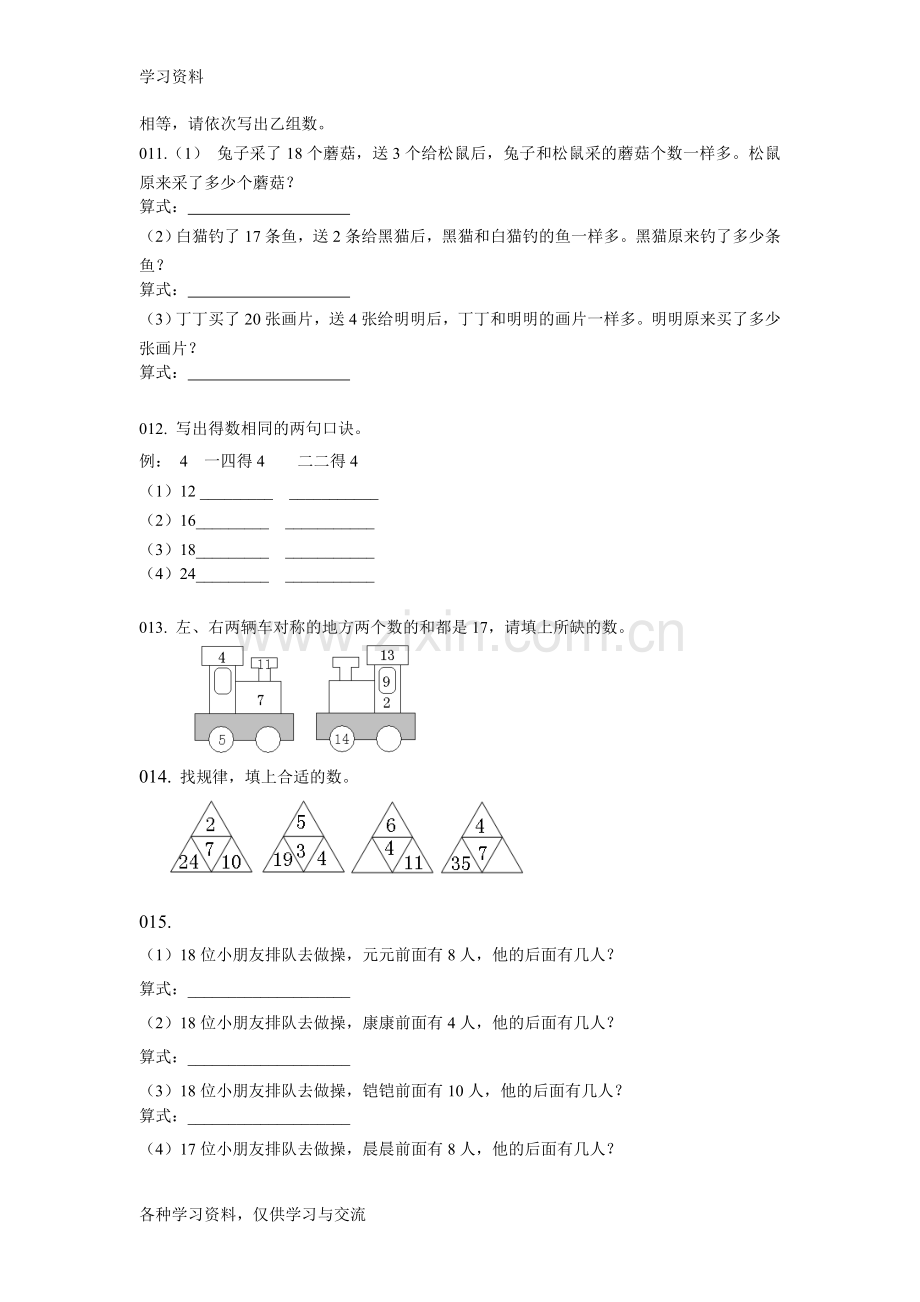 一年级下册思维训练题汇总资料讲解.doc_第3页