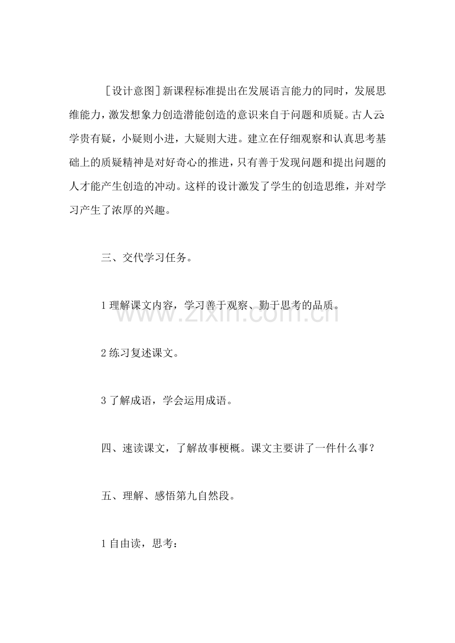 《惊弓之鸟》教学设计一(1).doc_第2页