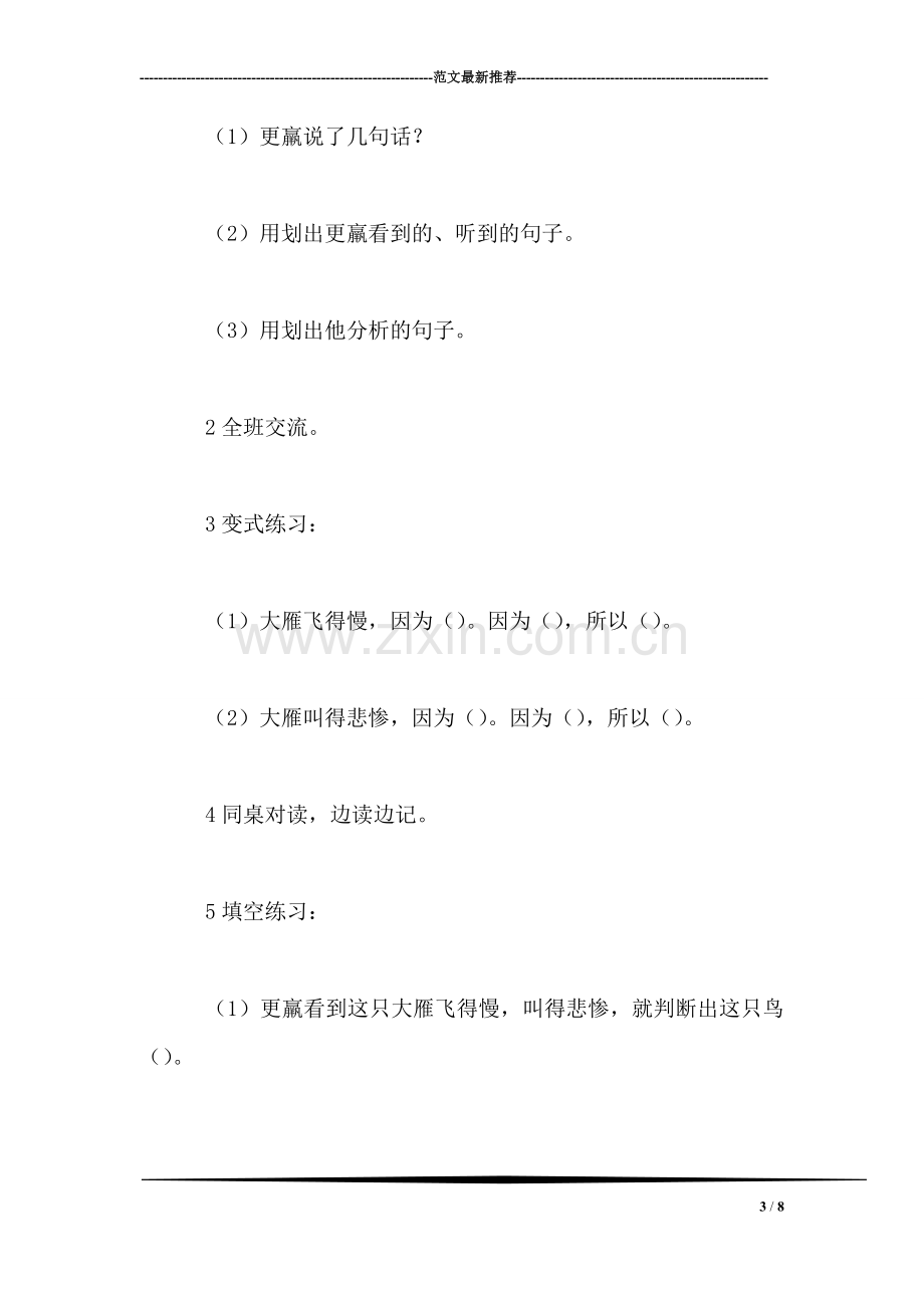 《惊弓之鸟》教学设计一(1).doc_第3页