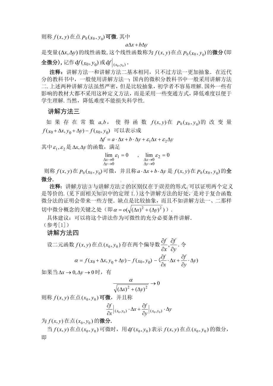 多元函数微分概念.doc_第2页