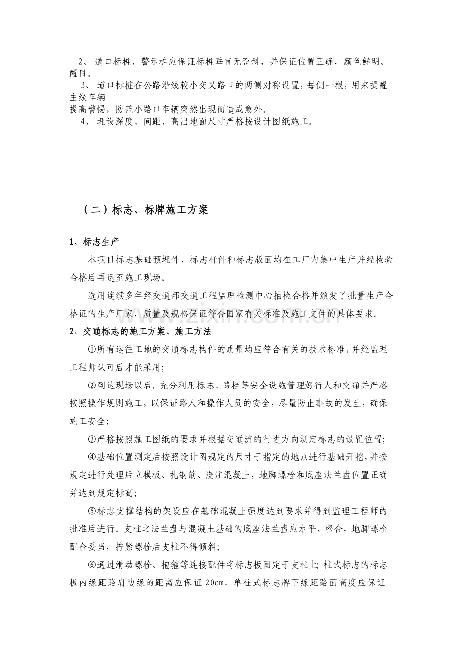 标志、标线、标牌、施工方案资料.doc_第3页