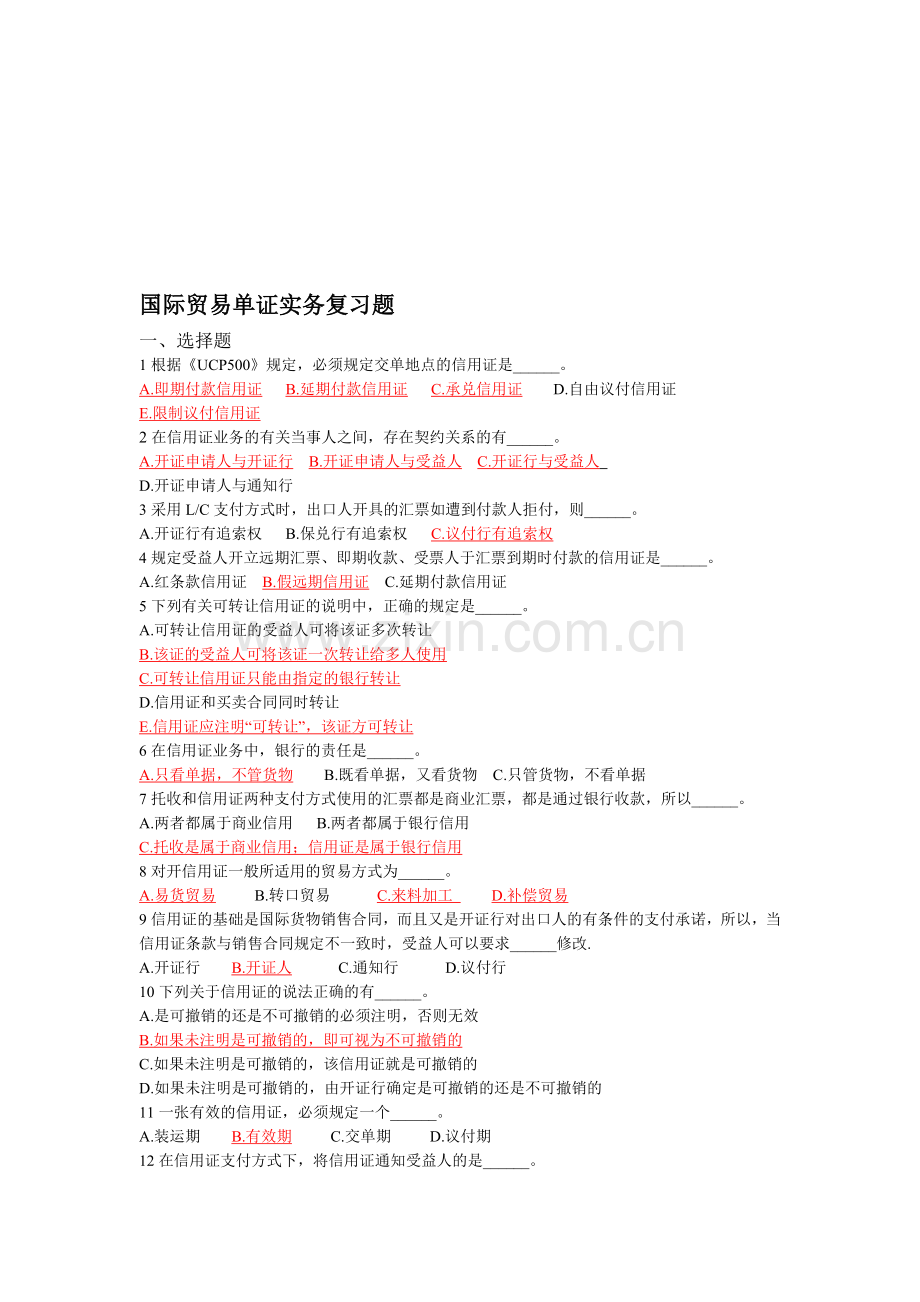 【辽宁外经贸】国际贸易单证实务期末考试题.doc_第1页