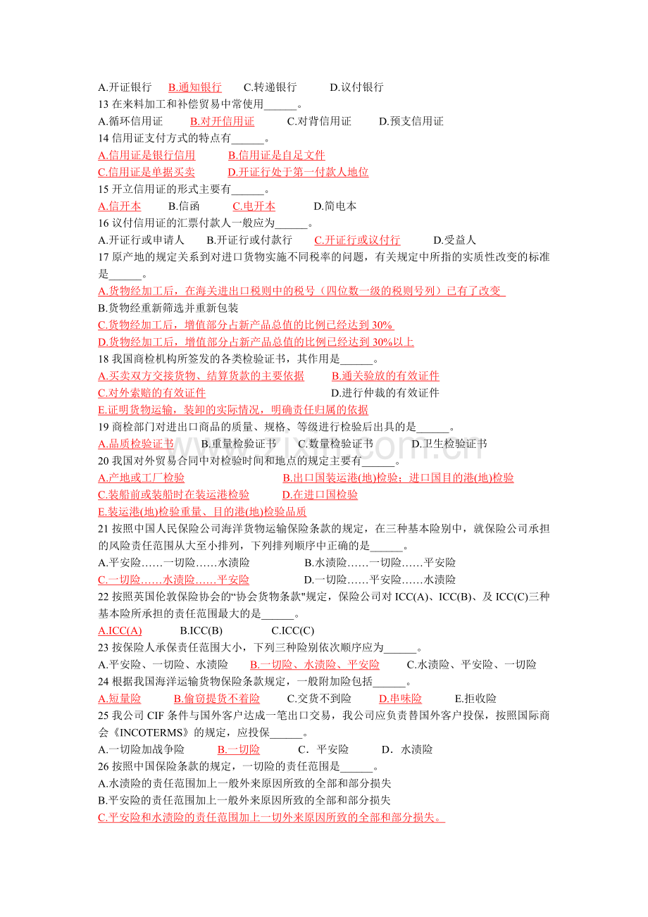 【辽宁外经贸】国际贸易单证实务期末考试题.doc_第2页