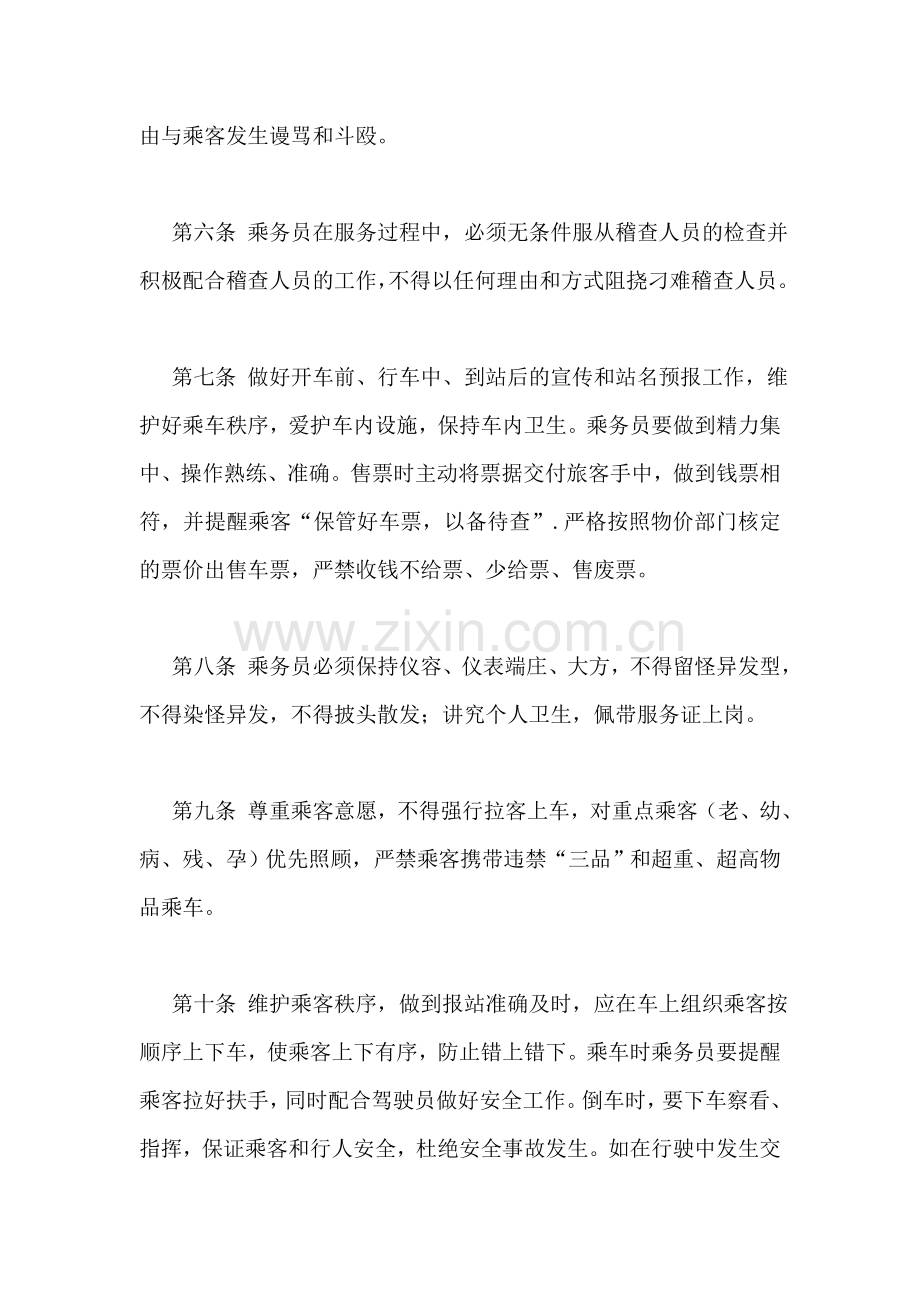 乘务员管理制度.doc_第2页