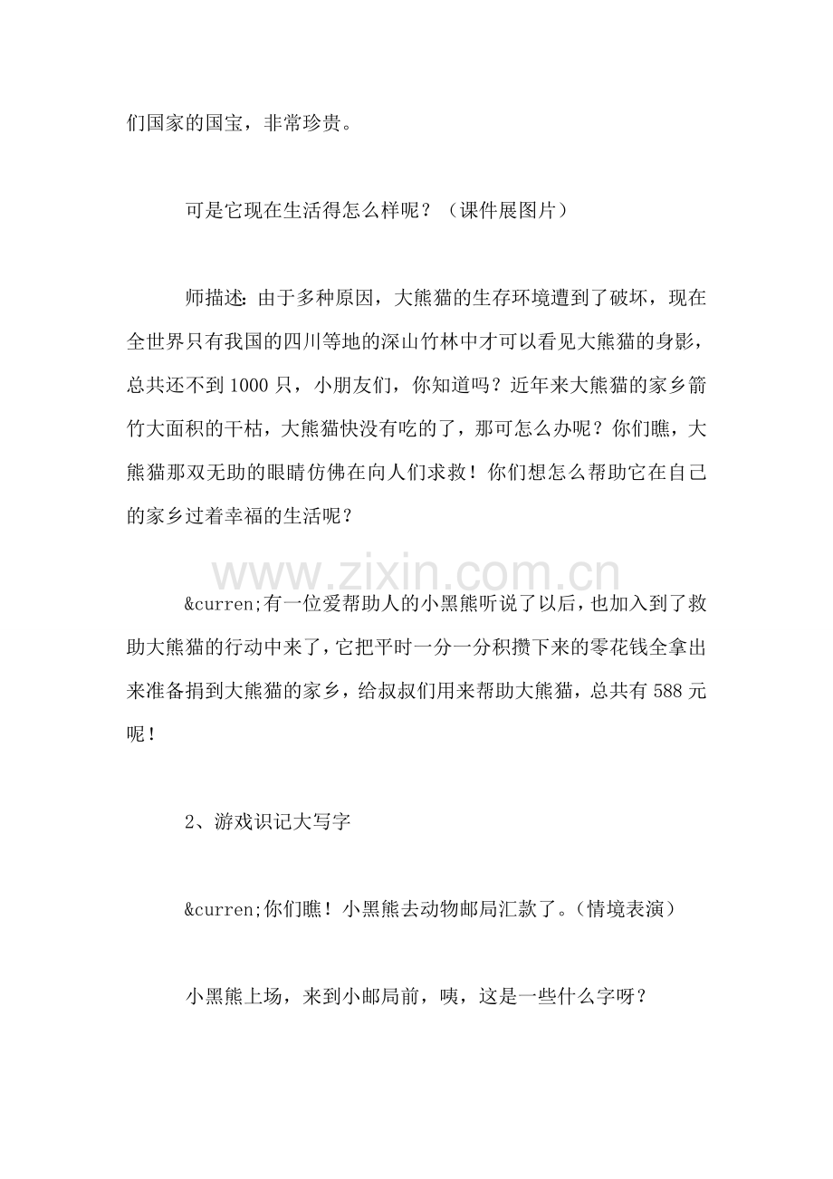 苏教版二年级语文《练习4》教案.doc_第2页