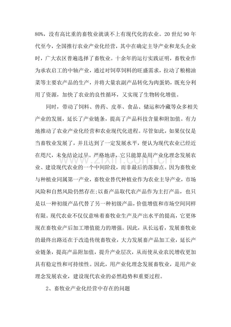 畜牧业发展问题调研报告.doc_第2页