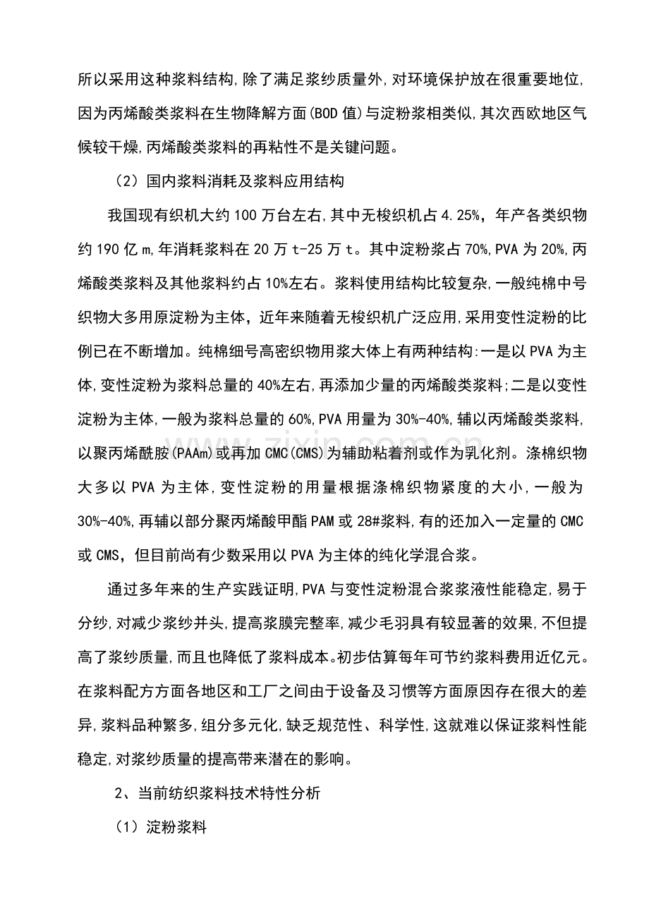 涤棉专用复合浆料可研报告128967100.doc_第3页